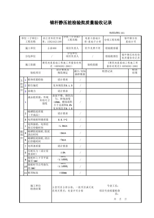 【工程常用表格】杆静压桩检验批质量验收记录