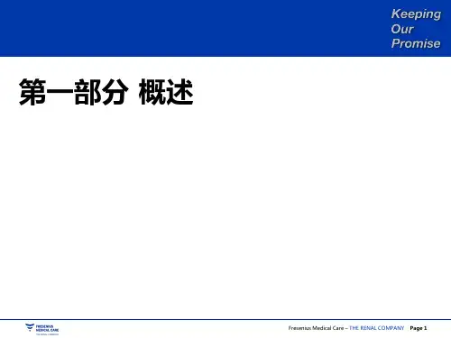 C R R T培训班理论知识