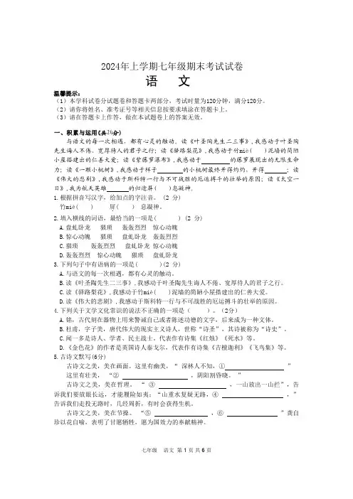 2024年上学期七年级期末考试语文试卷(含答案)