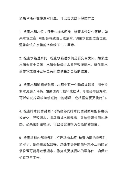 马桶慢漏水怎么解决？