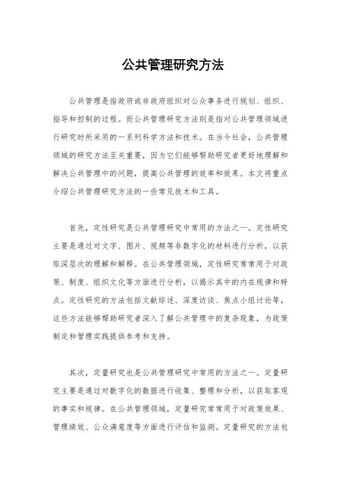 公共管理研究方法