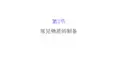 高中化学常见物质制备