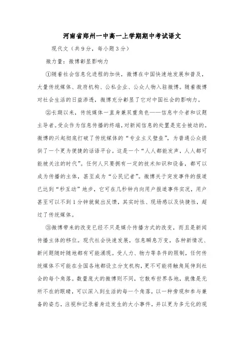河南省郑州一中高一上学期期中考试语文.doc