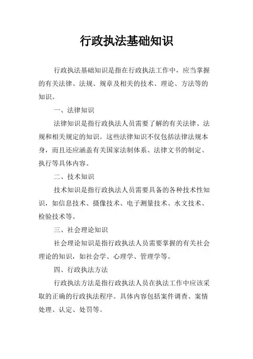 行政执法基础知识