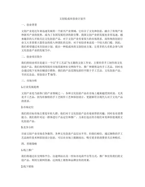 文创低成本创业计划书