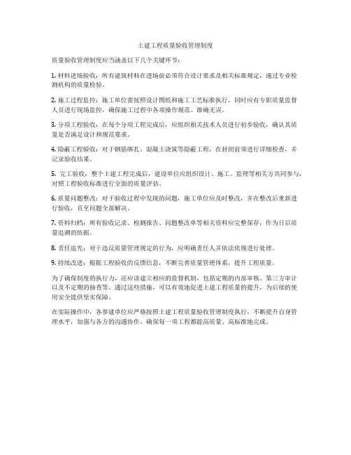 土建工程质量验收管理制度