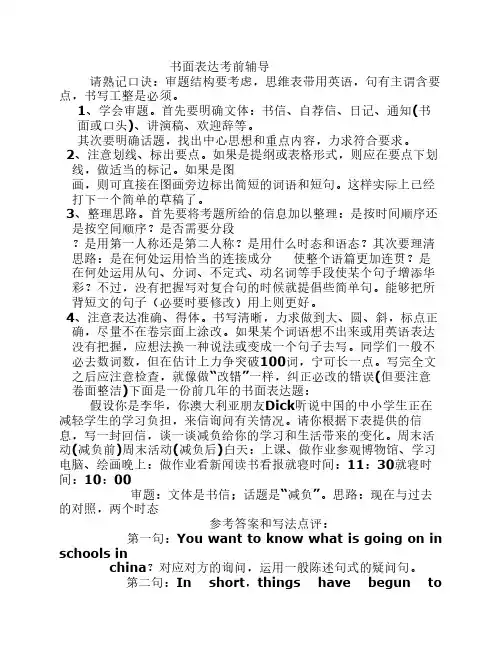 书面表达考前辅导