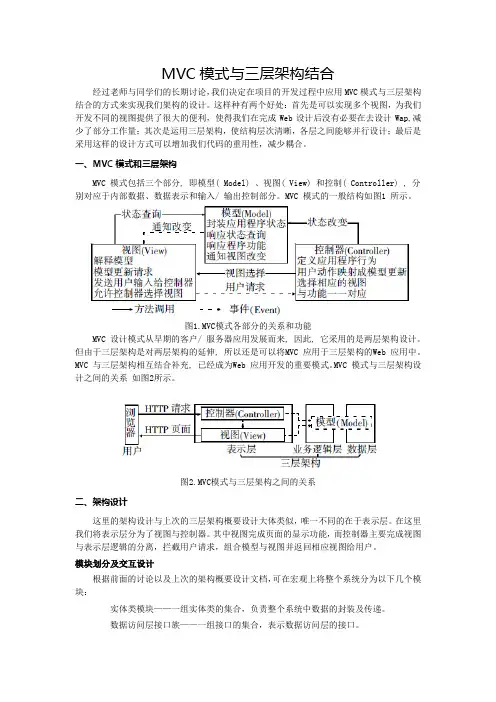 MVC模式与三层架构结合