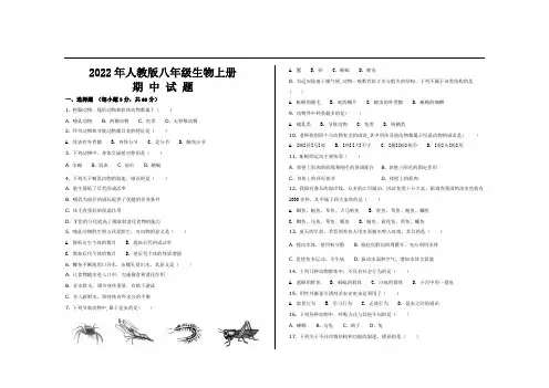 2022年最新人教版八年级生物上册期中考试试题及参考答案