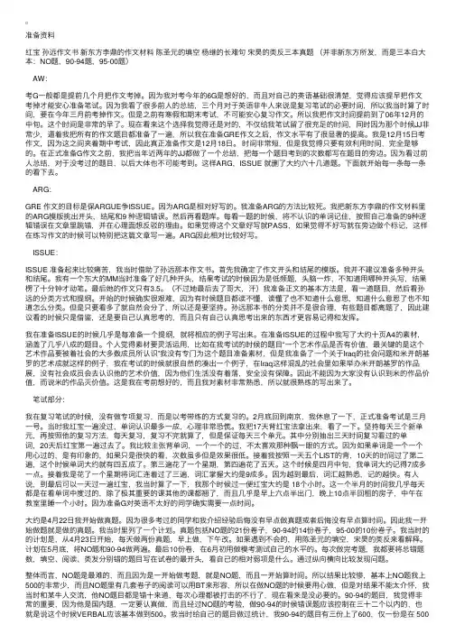 GRE经验总结