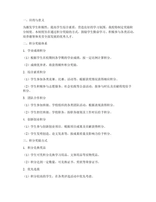 学校奖励积分制度规定