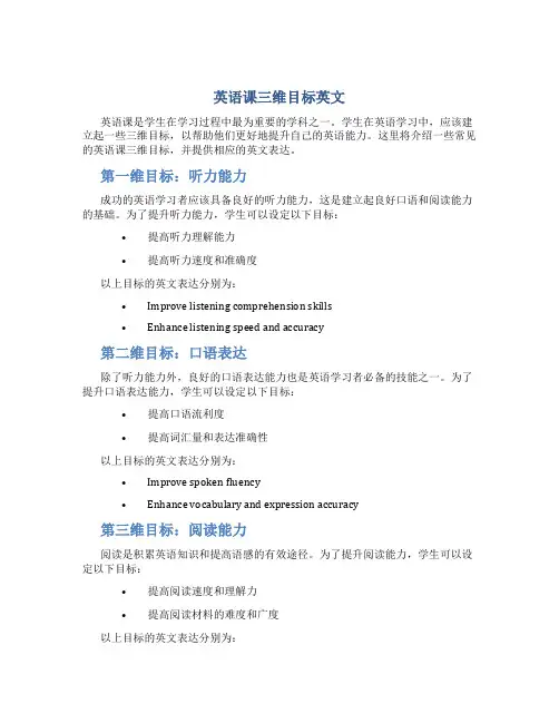 英语课三维目标英文