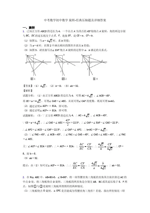 中考数学初中数学 旋转-经典压轴题及详细答案