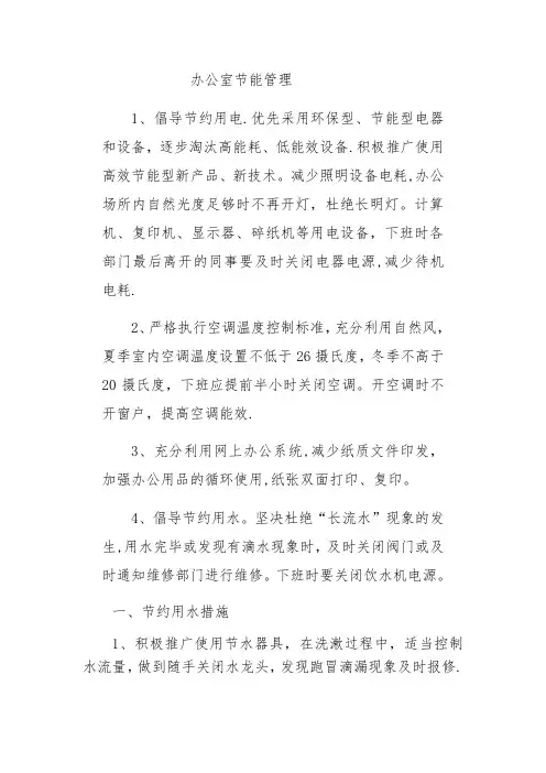 节约用水用电措施