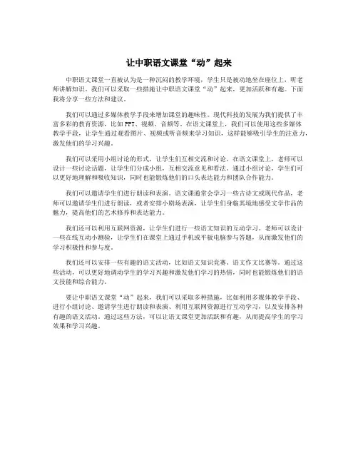 让中职语文课堂“动”起来