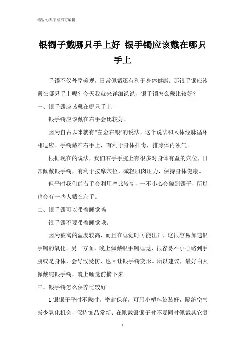 银镯子戴哪只手上好 银手镯应该戴在哪只手上