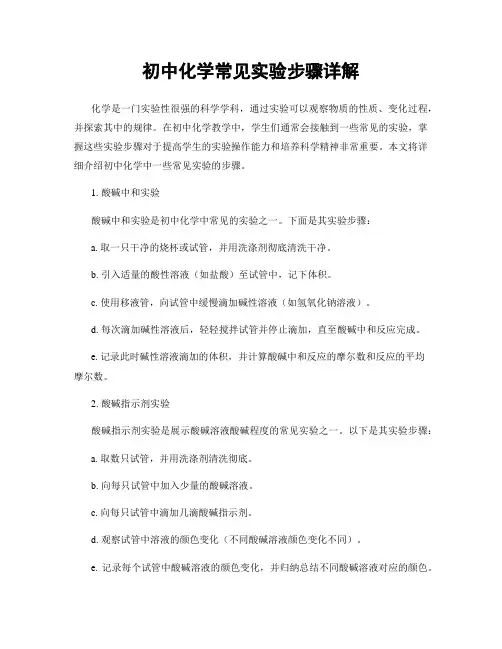 初中化学常见实验步骤详解