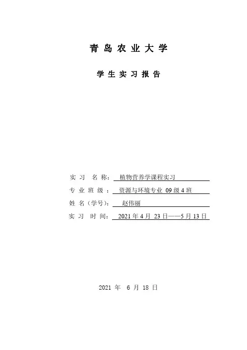 植物营养学课程实习