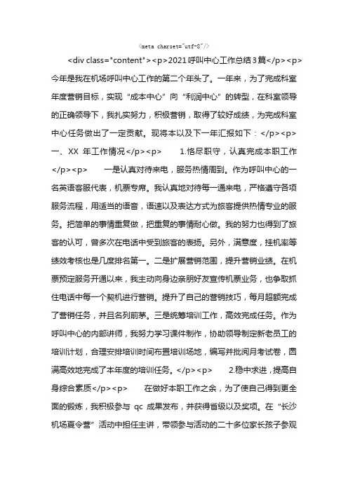 2021呼叫中心工作总结3篇_工作总结范文