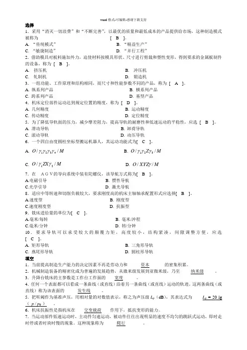 机械制造装备设计试卷及答案复习重点.doc