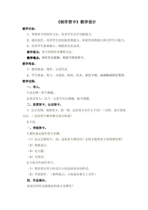 《制作贺卡》教案