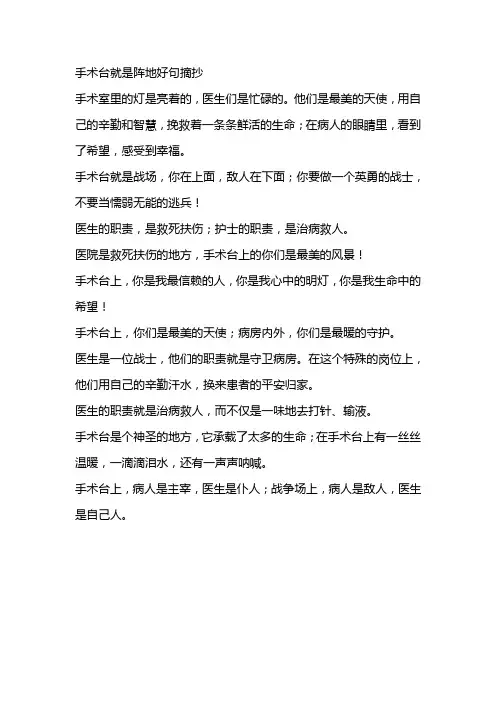 手术台就是阵地好句摘抄