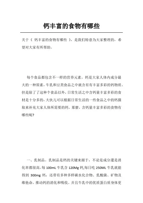 钙丰富的食物有哪些