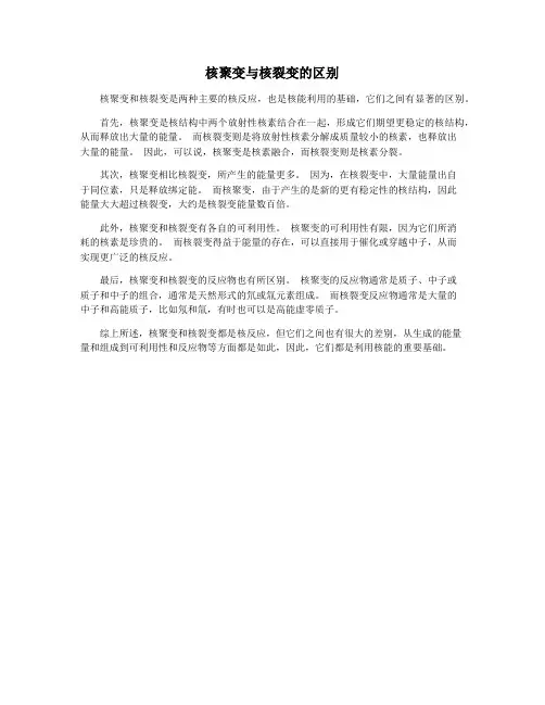 核聚变与核裂变的区别