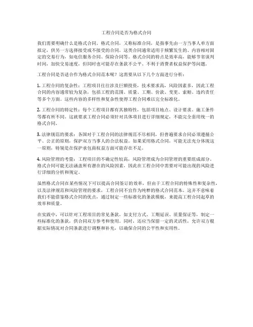 工程合同是否为格式合同