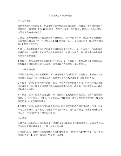 高中力学主要知识点总结