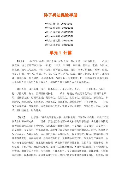 孙子兵法的管理手册