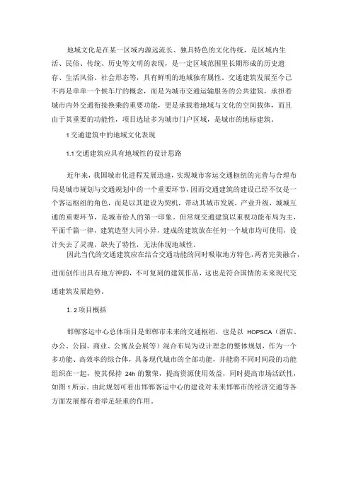 浅谈现代交通建筑设计如何融入地域文化