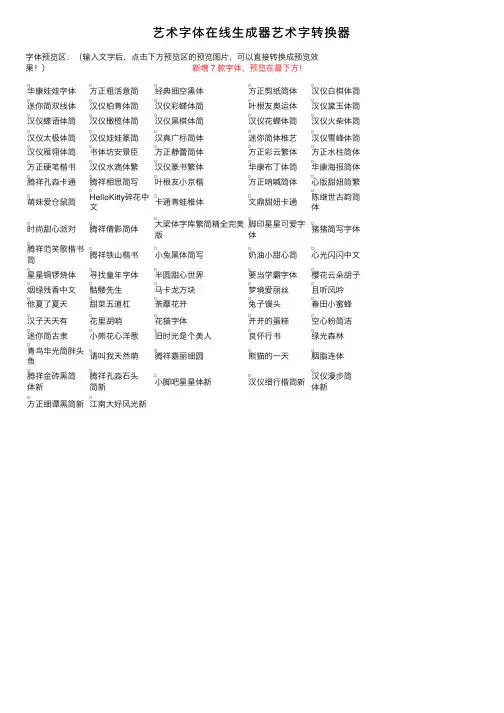 艺术字体在线生成器艺术字转换器