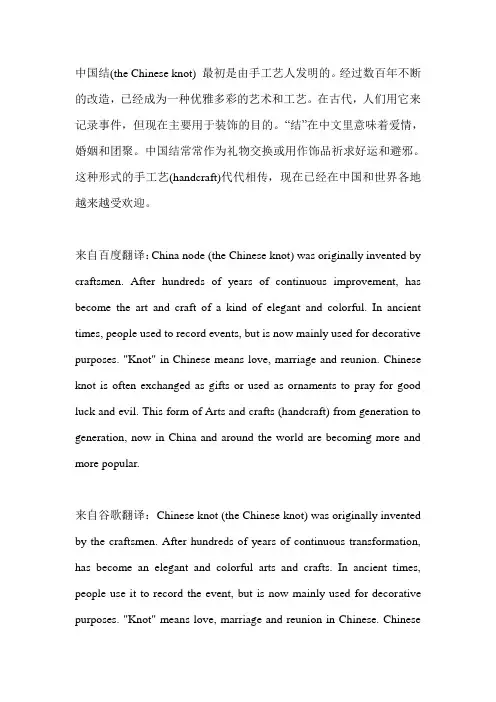 中国结(英语作业翻译)