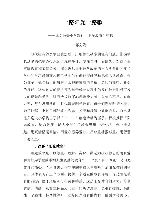 一路阳光一路歌