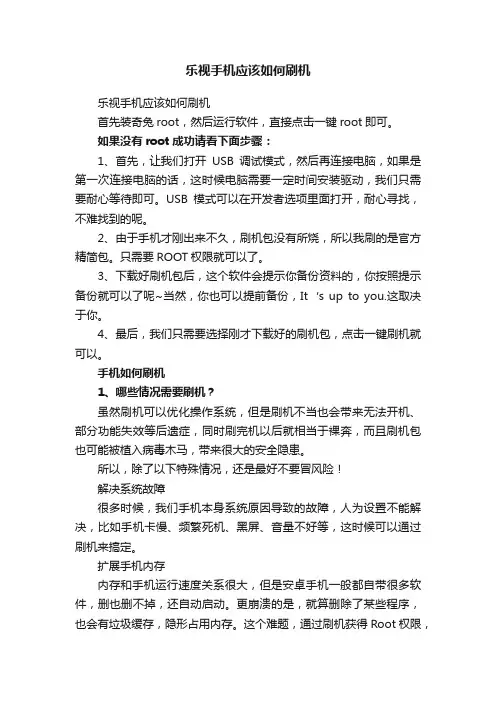 乐视手机应该如何刷机