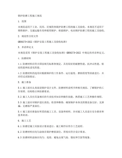 锅炉防磨工程施工规范