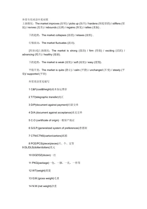 外贸专用术语中英对照