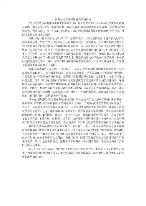 洋务运动失败对戊戌维新变法的影响2