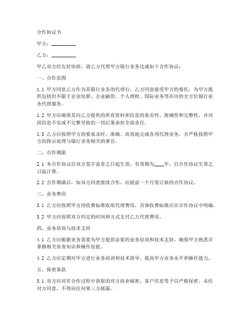 银行业务合作协议书