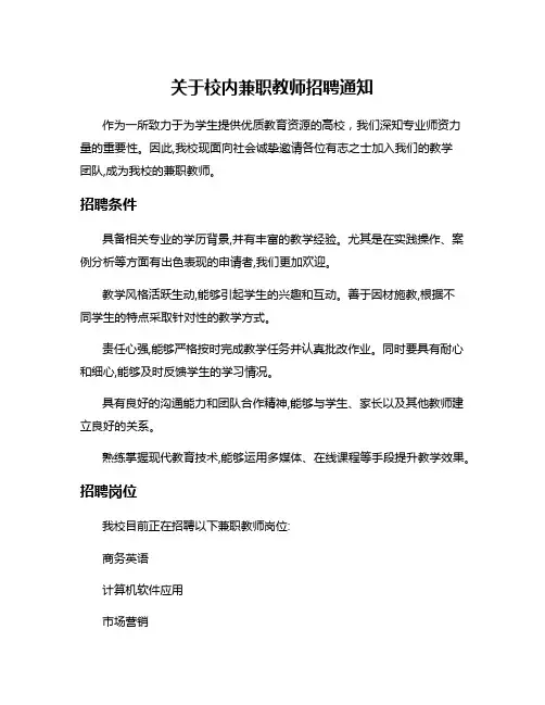 关于校内兼职教师招聘通知