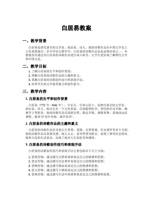 白居易教案