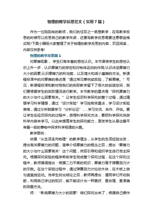 物理的教学反思范文（实用7篇）