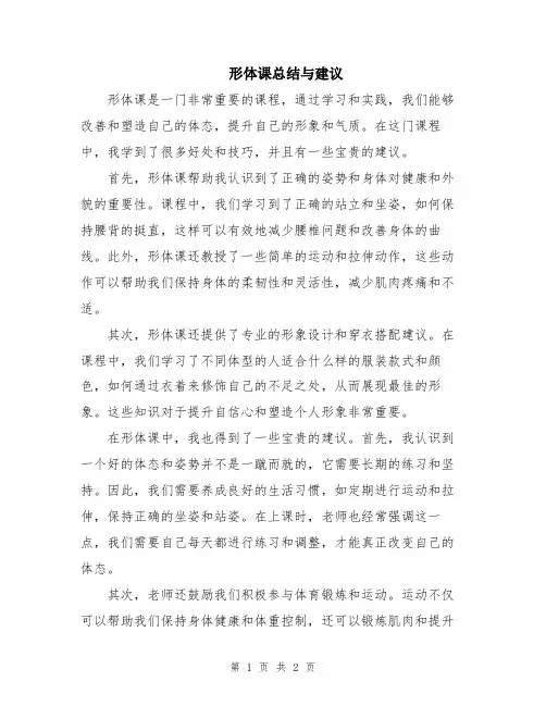 形体课总结与建议