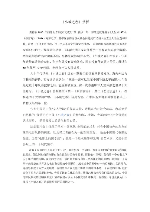小城之春赏析