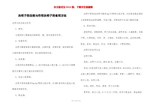 决明子的功效与作用决明子的食用方法