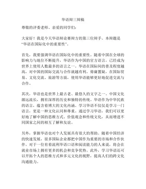 华语辩三辩稿