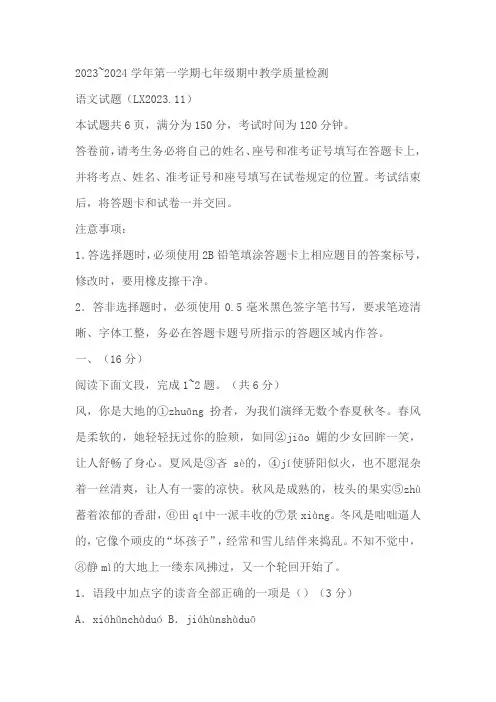 山东省济南市历下区2023-2024学年七年级上学期期中语文试题(含解析)