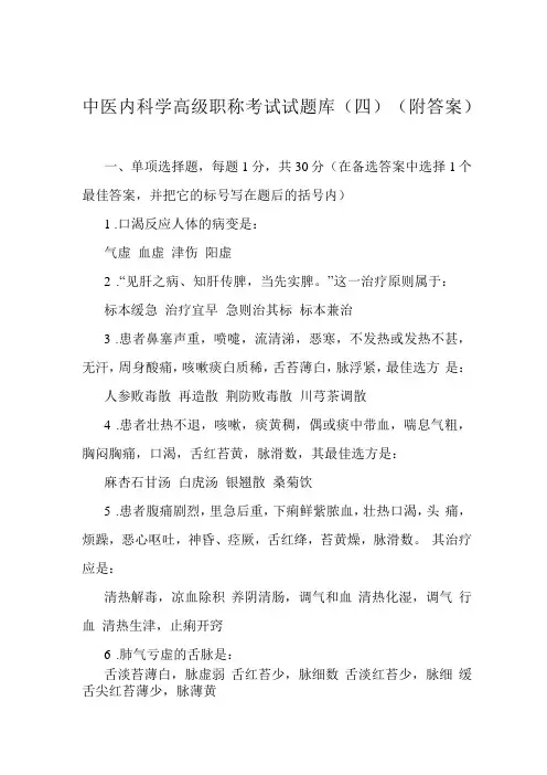 中医内科学高级职称考试试题库4