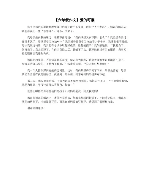 【六年级作文】爱的叮嘱